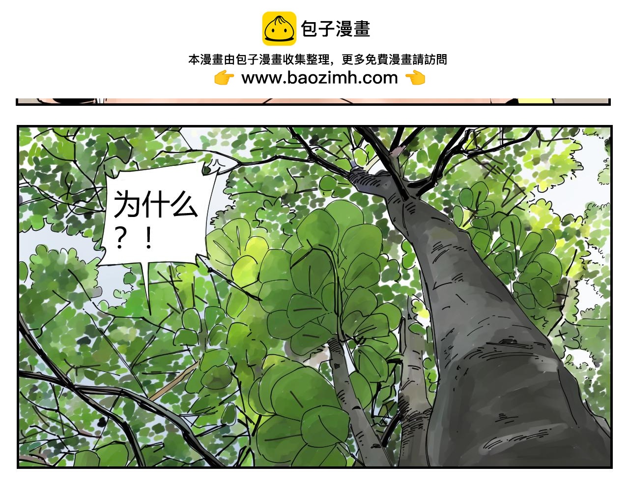 《三人行》没讲完的故事 第21页