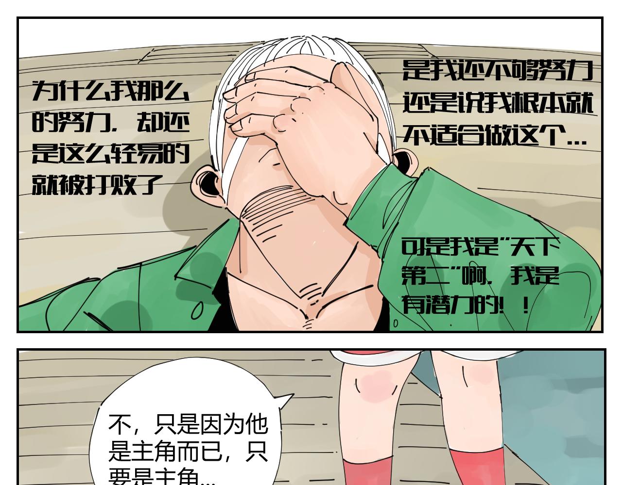 《三人行》没讲完的故事 第22页