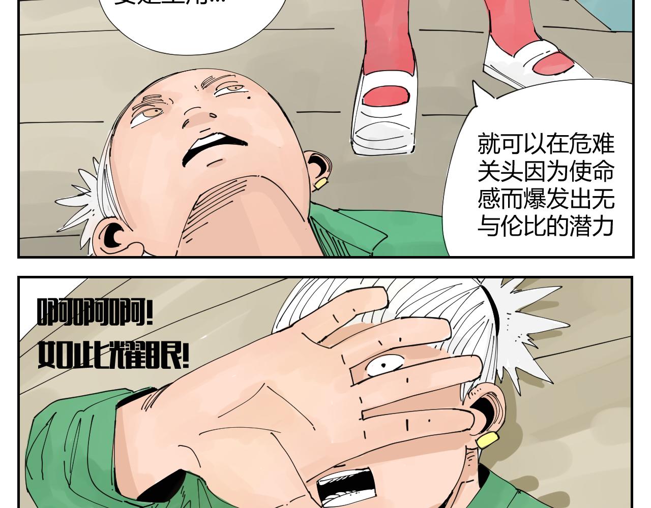 《三人行》没讲完的故事 第23页