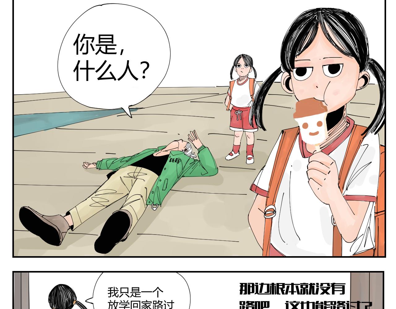 《三人行》没讲完的故事 第25页