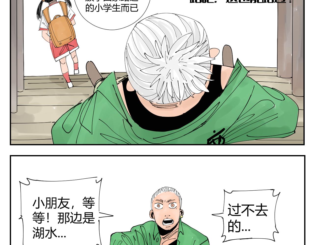 《三人行》没讲完的故事 第26页