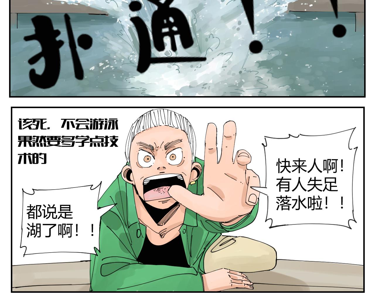 《三人行》没讲完的故事 第28页