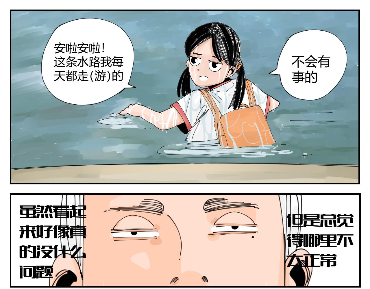 《三人行》没讲完的故事 第29页