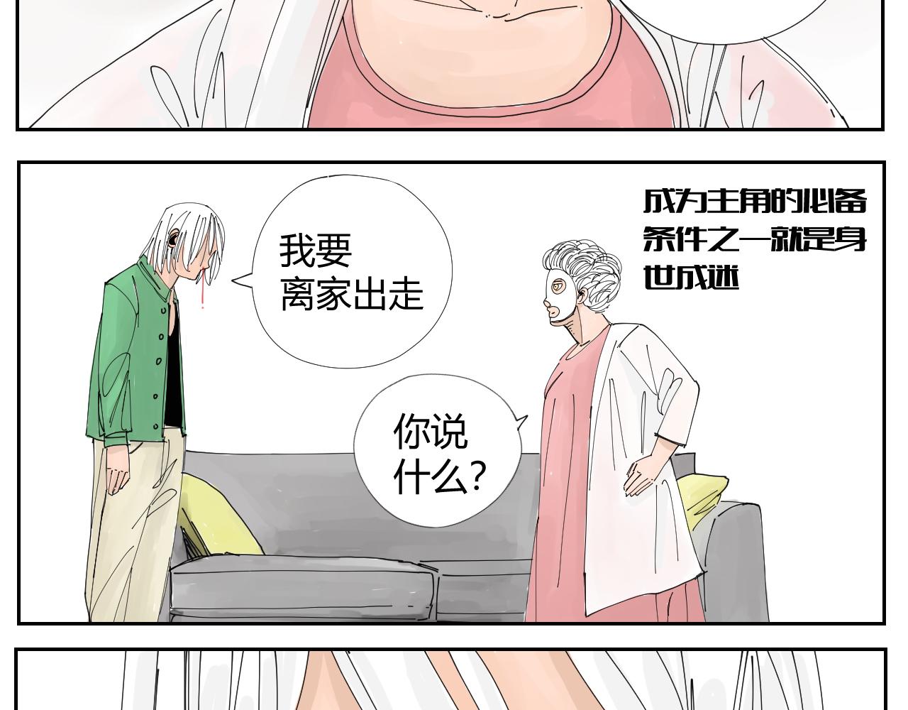 《三人行》没讲完的故事 第33页