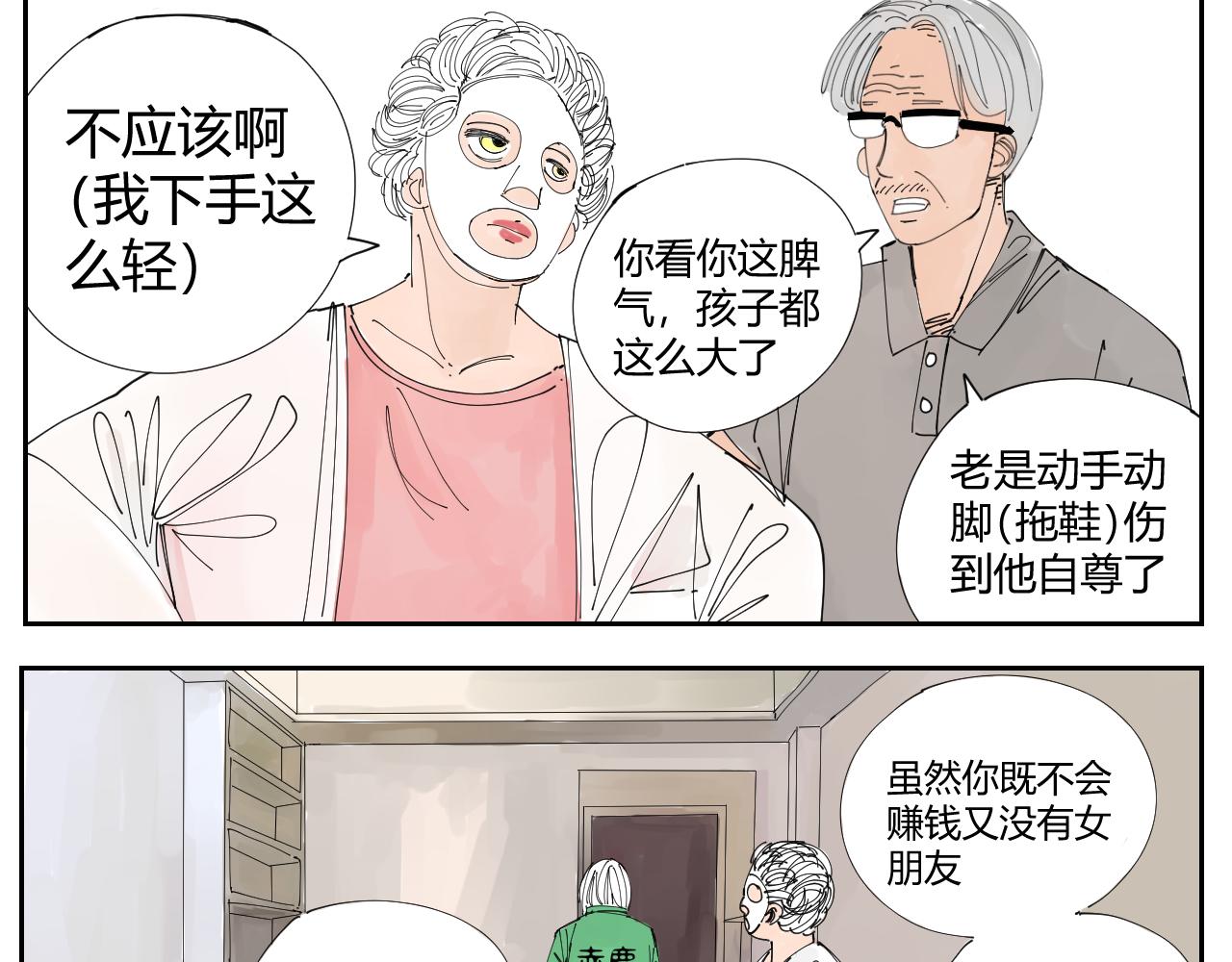 《三人行》没讲完的故事 第35页