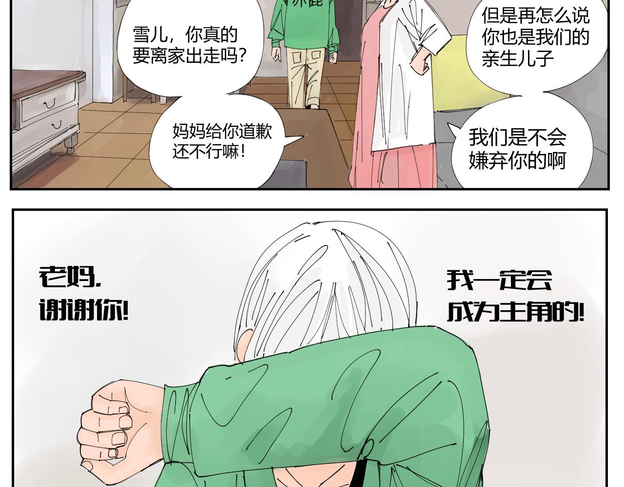 《三人行》没讲完的故事 第36页