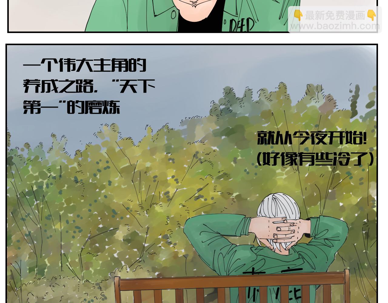 《三人行》没讲完的故事 第37页