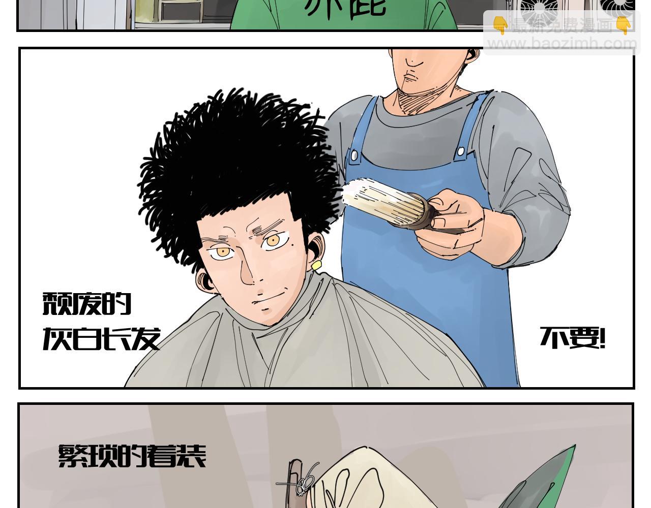 《三人行》没讲完的故事 第44页