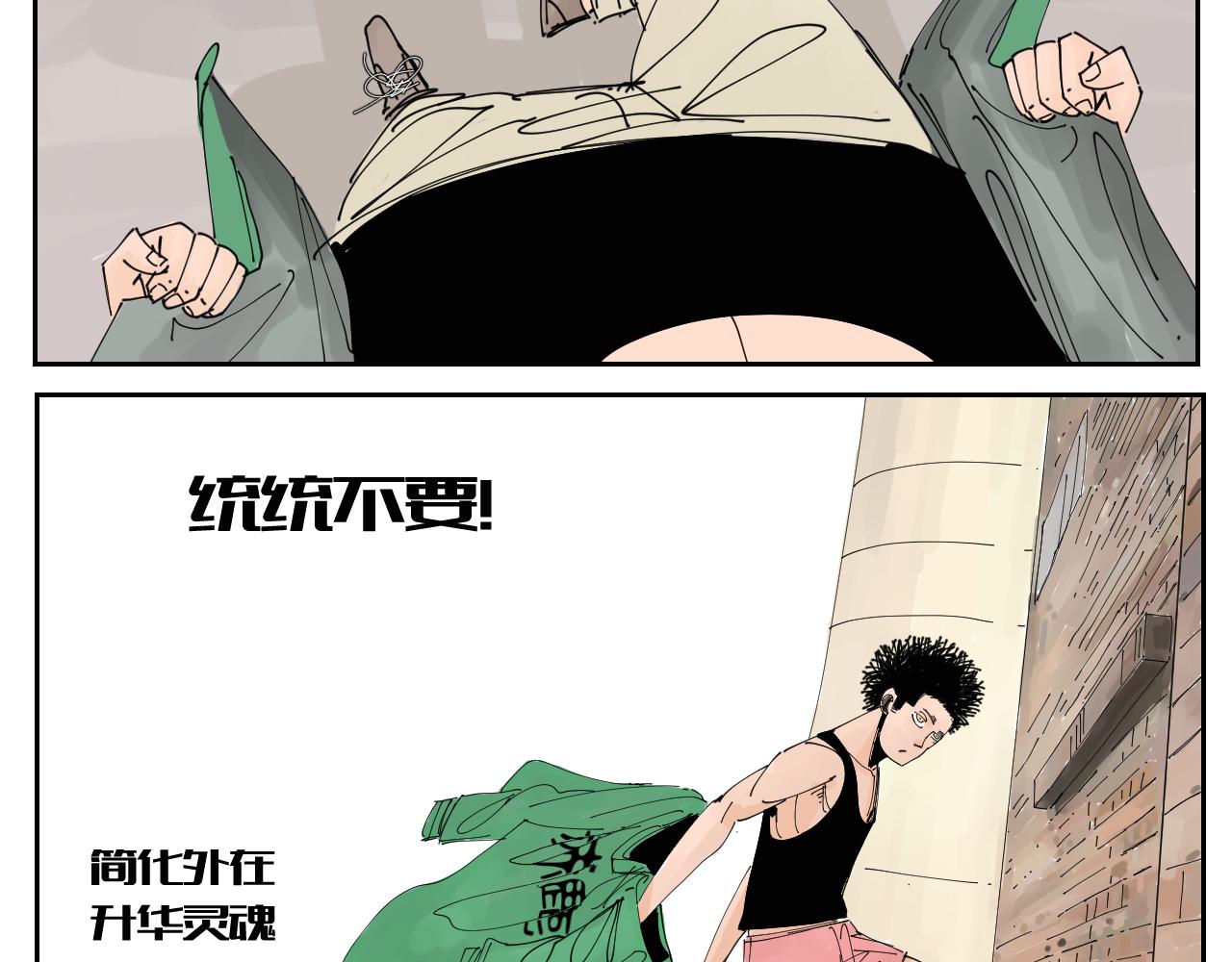 《三人行》没讲完的故事 第45页