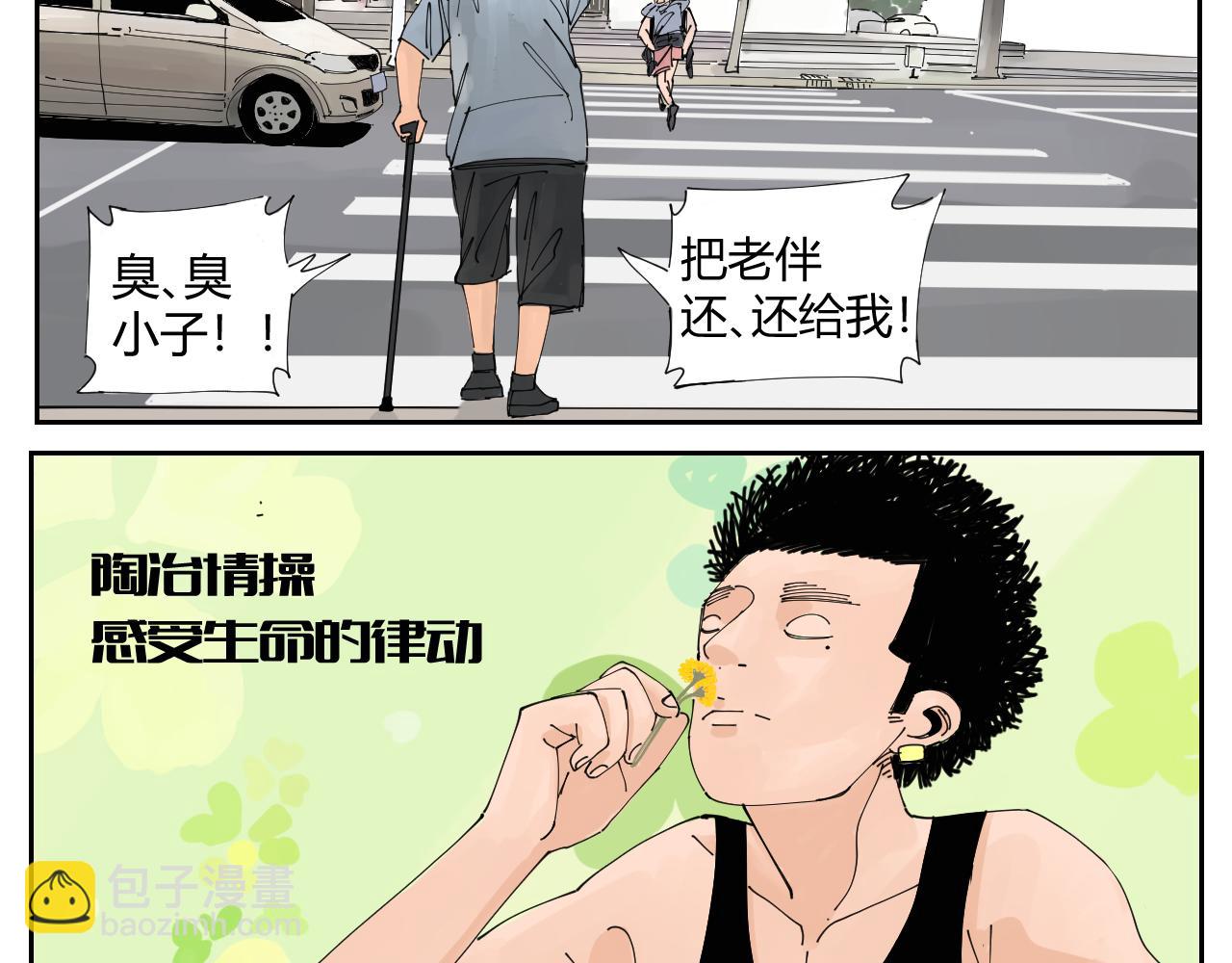 《三人行》没讲完的故事 第48页
