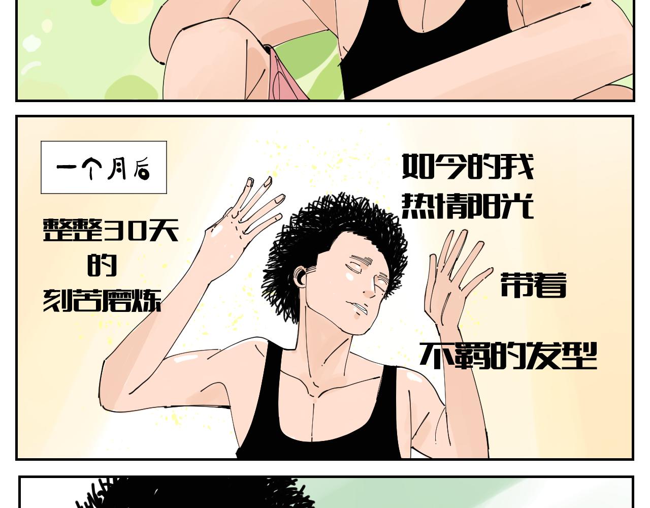 《三人行》没讲完的故事 第49页