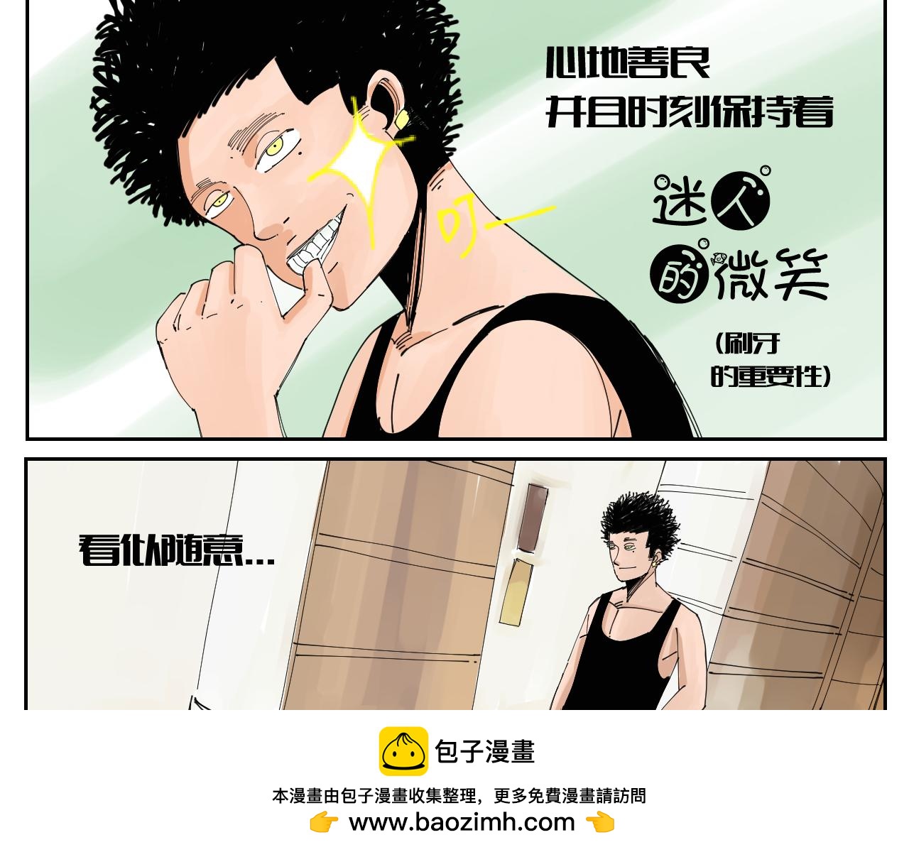 《三人行》没讲完的故事 第50页