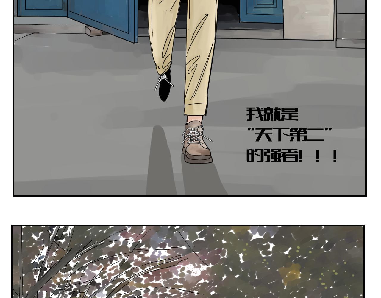 《三人行》没讲完的故事 第6页