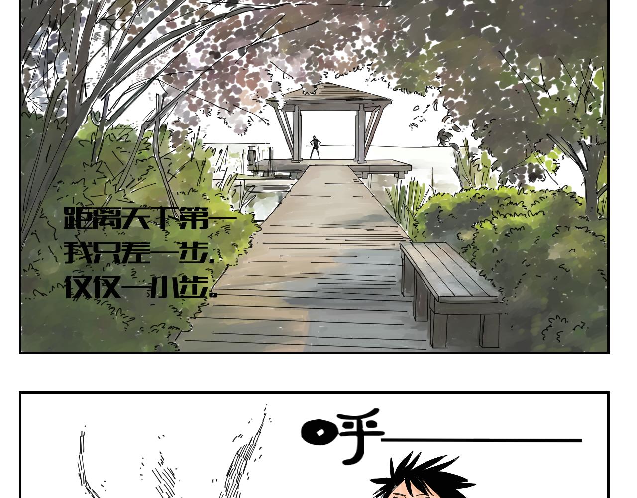 《三人行》没讲完的故事 第7页