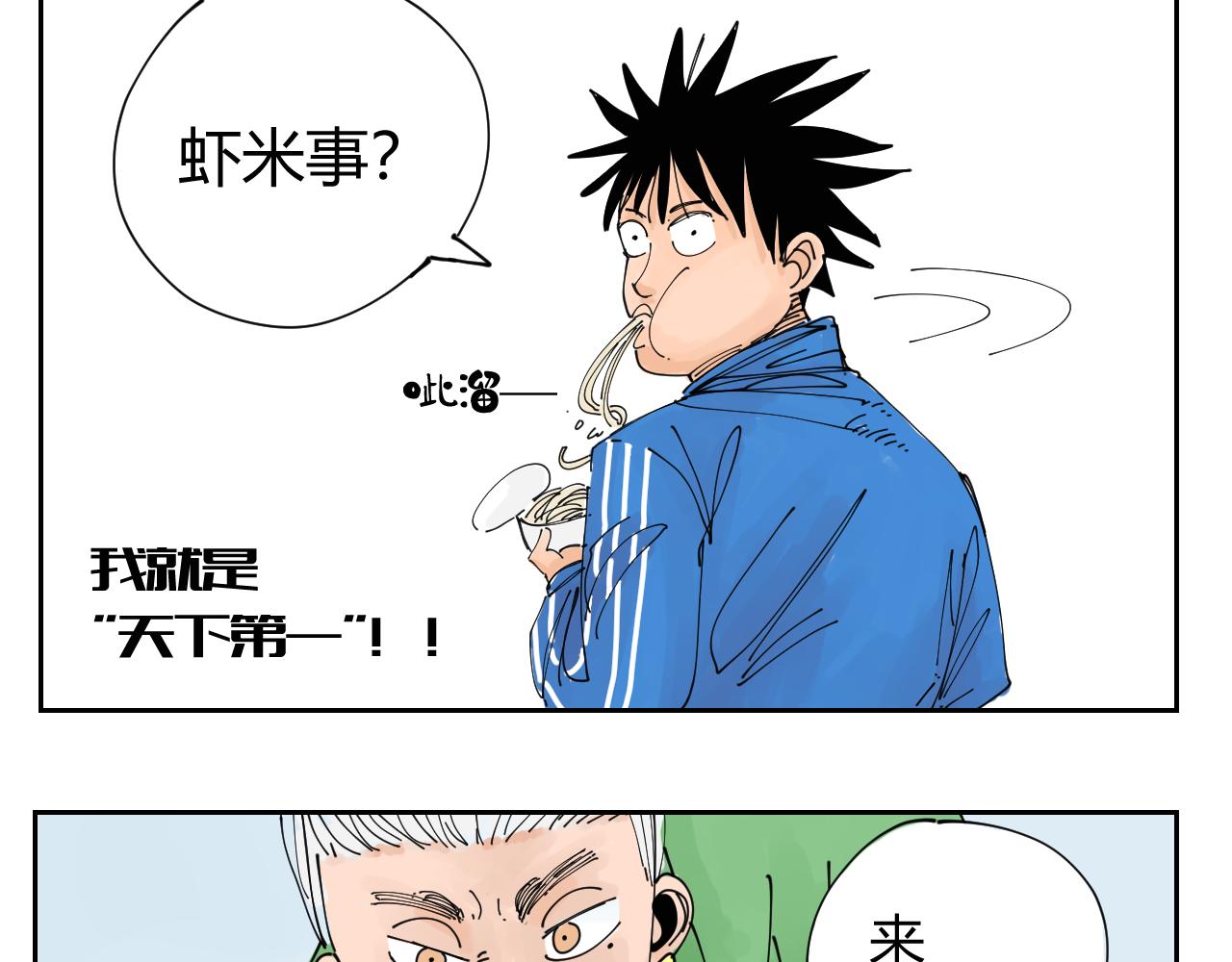 《三人行》没讲完的故事 第9页