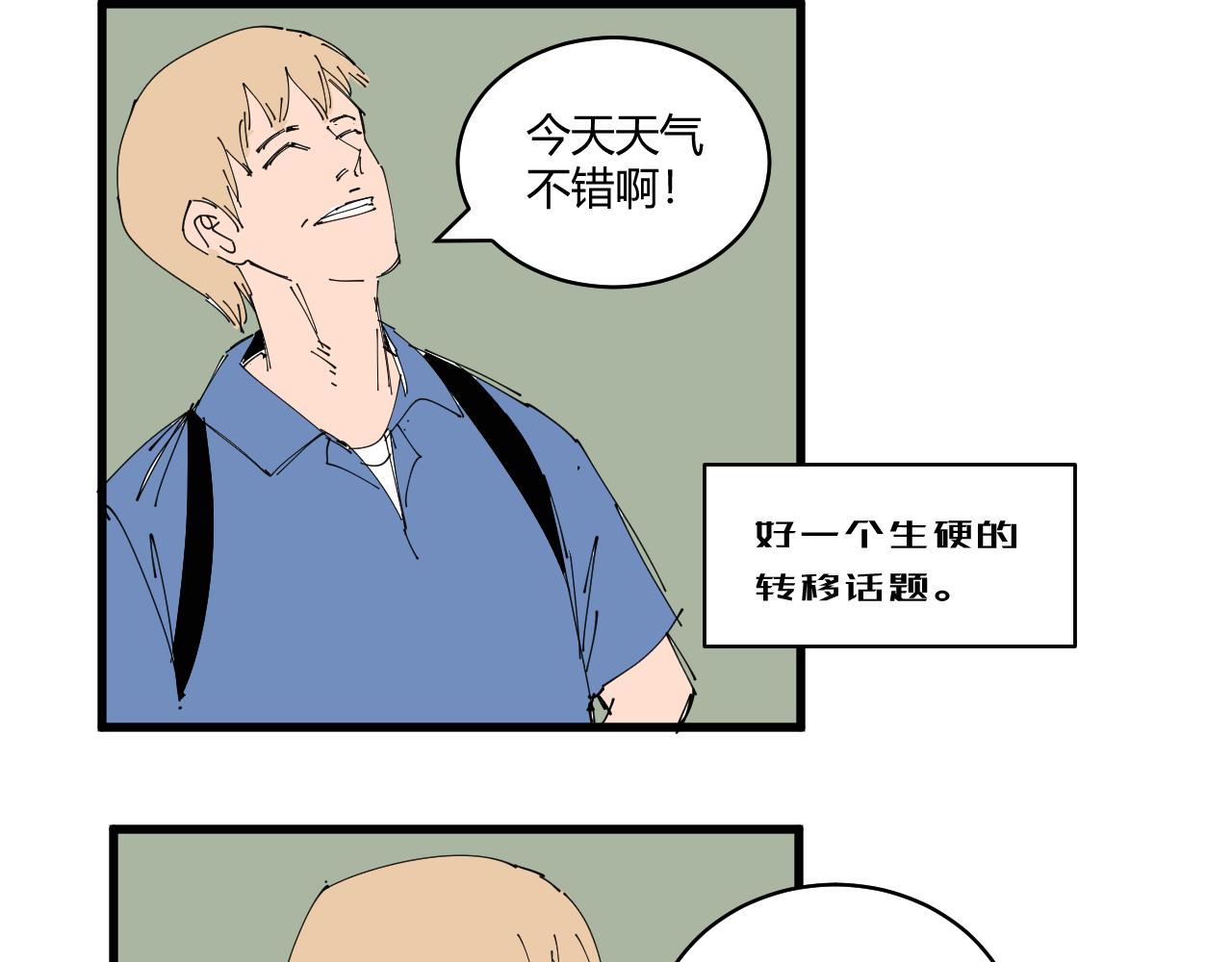 《三人行》消失的摄像头 第17页