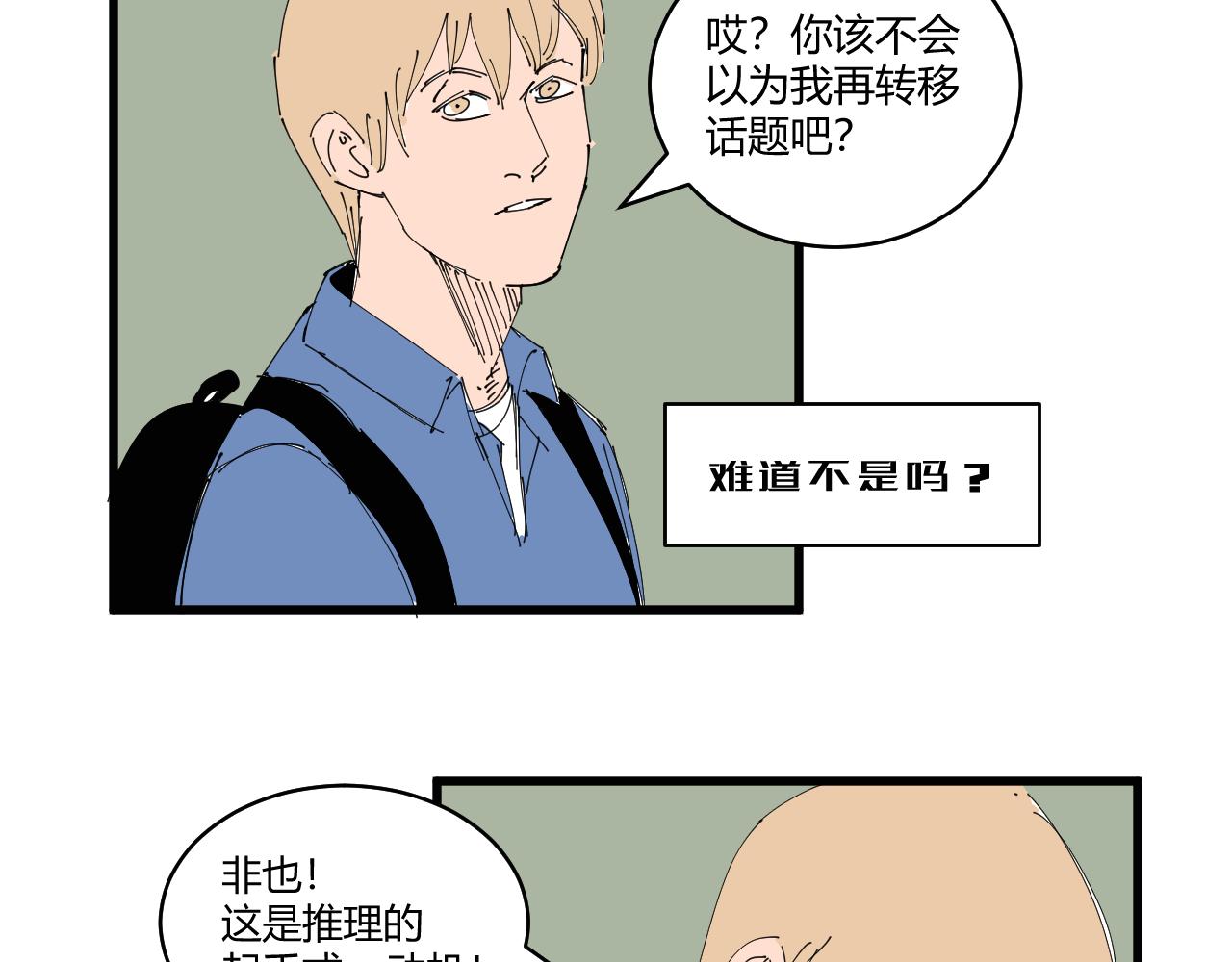 《三人行》消失的摄像头 第18页