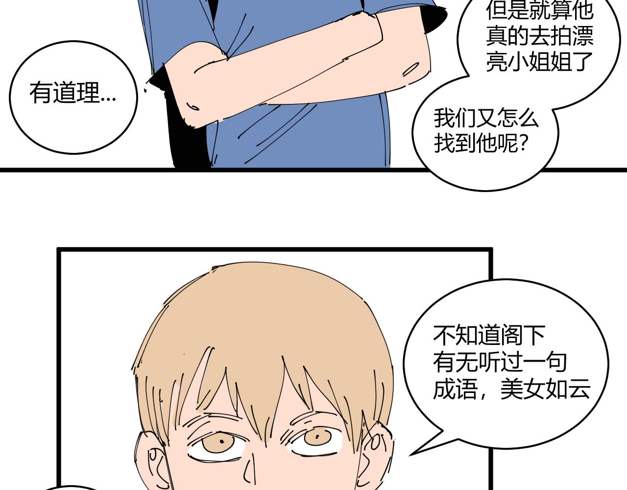 《三人行》消失的摄像头 第25页