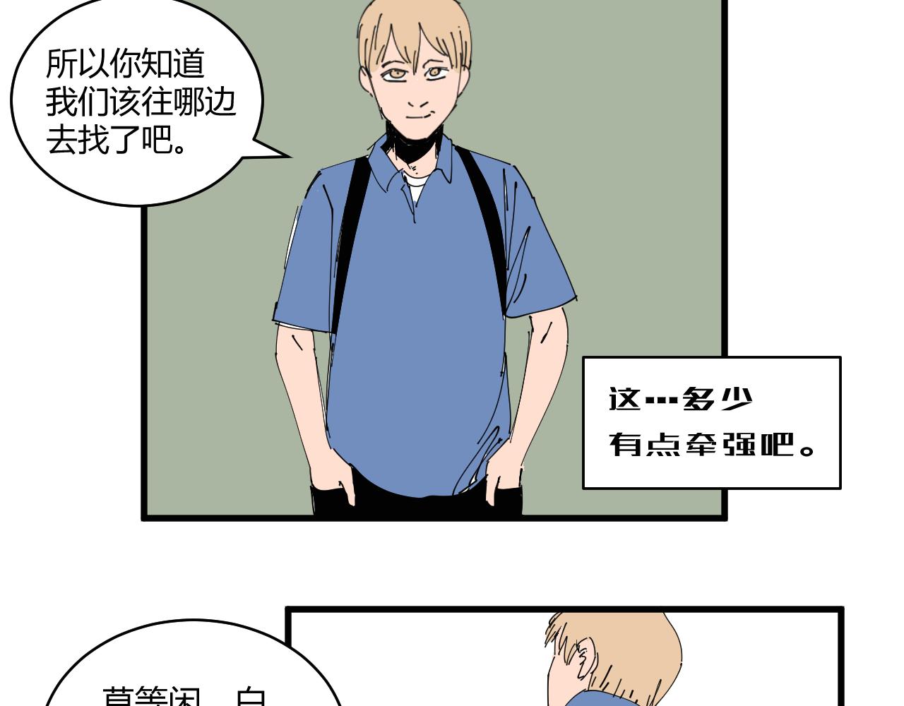 《三人行》消失的摄像头 第28页