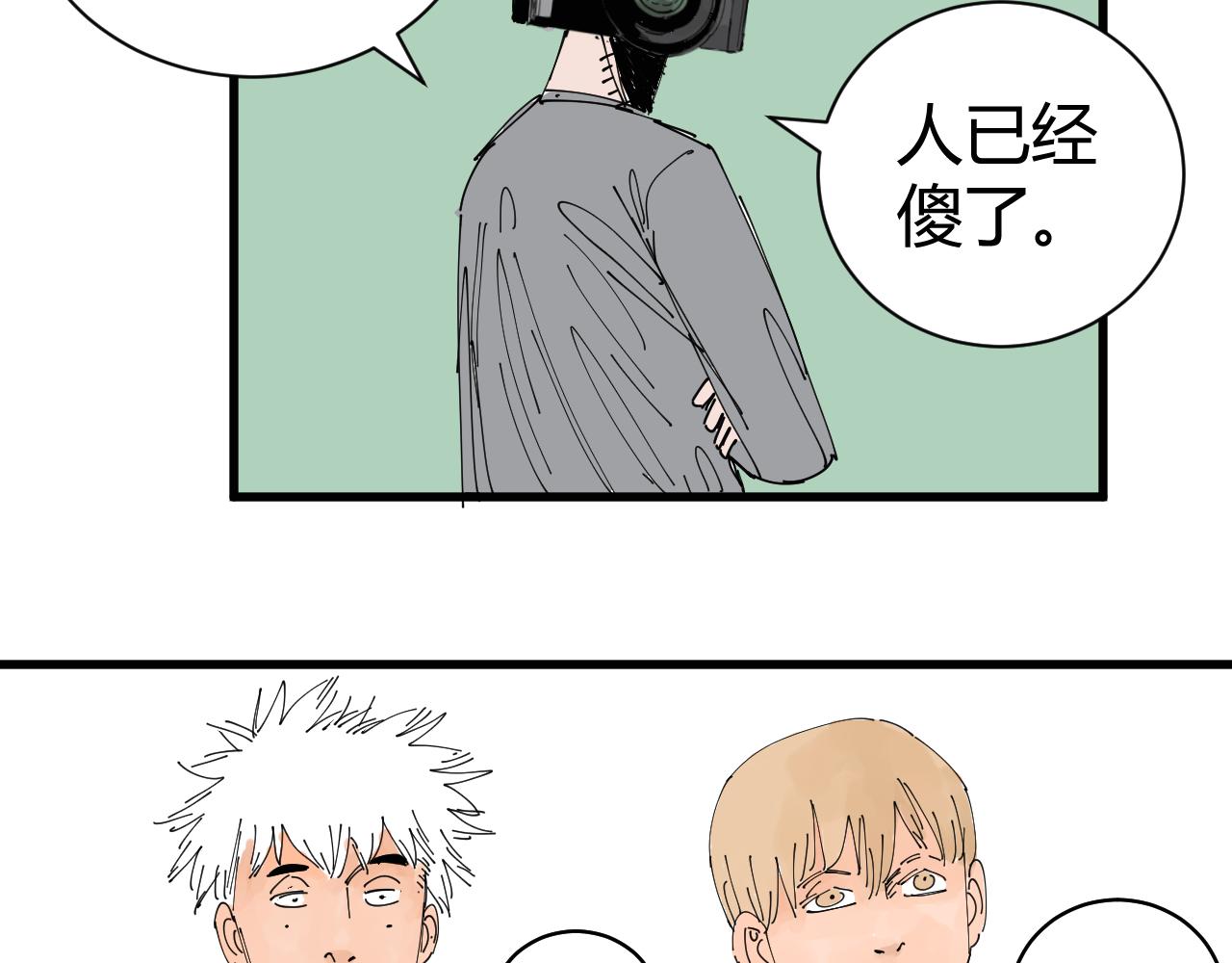 《三人行》消失的摄像头 第36页