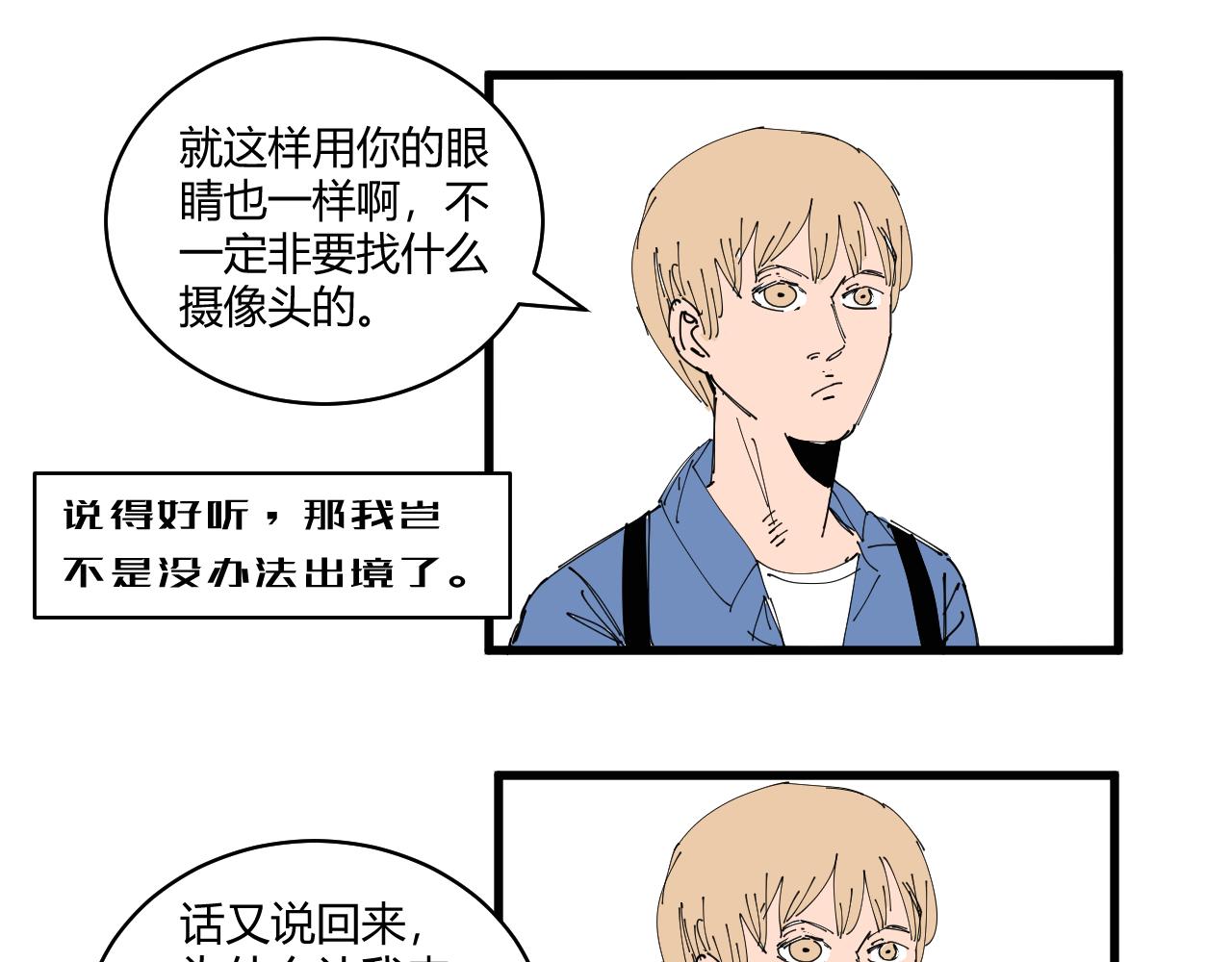 《三人行》消失的摄像头 第5页