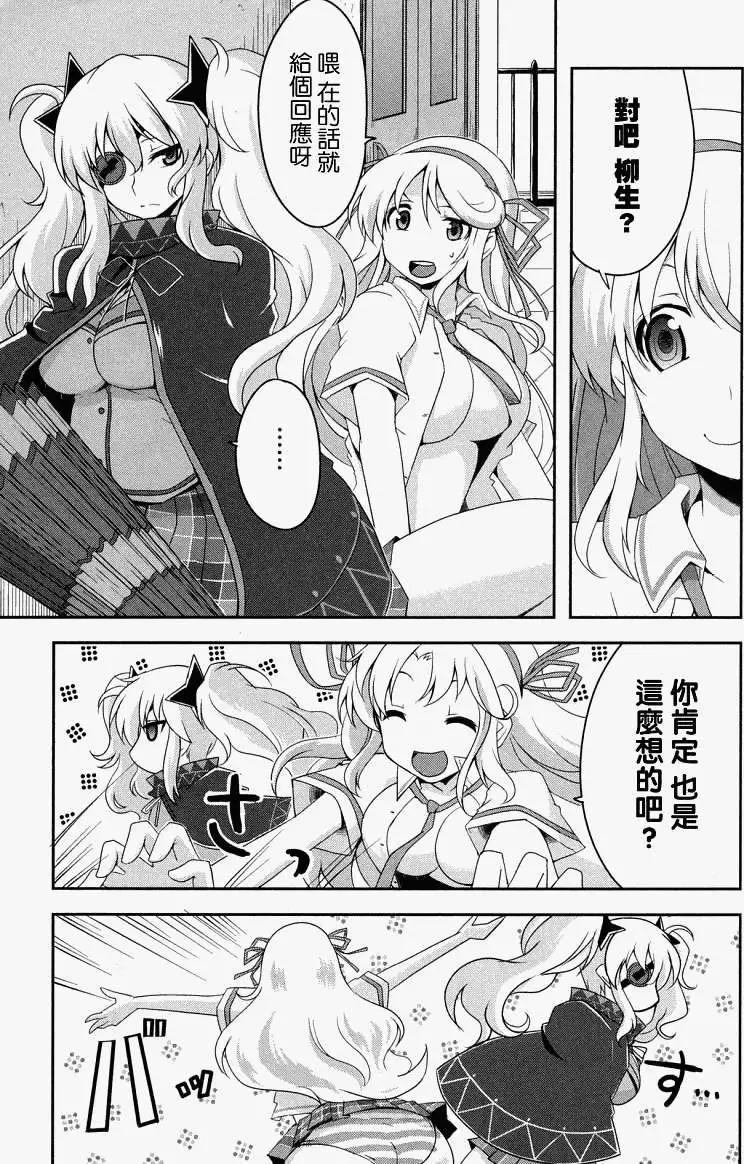 《闪乱神乐 红莲之蛇》第01回 第13页