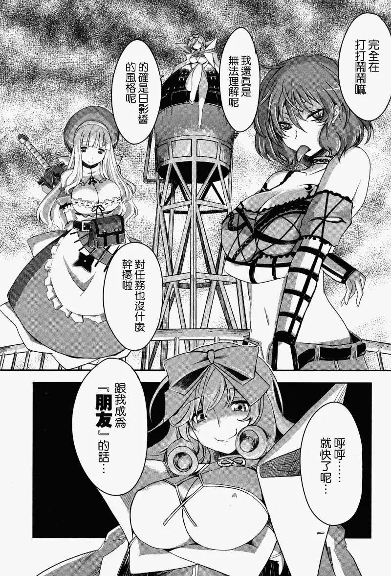 《闪乱神乐 红莲之蛇》第01回 第16页