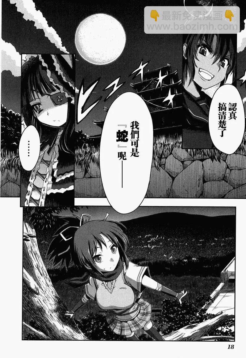《闪乱神乐 红莲之蛇》第01回 第18页