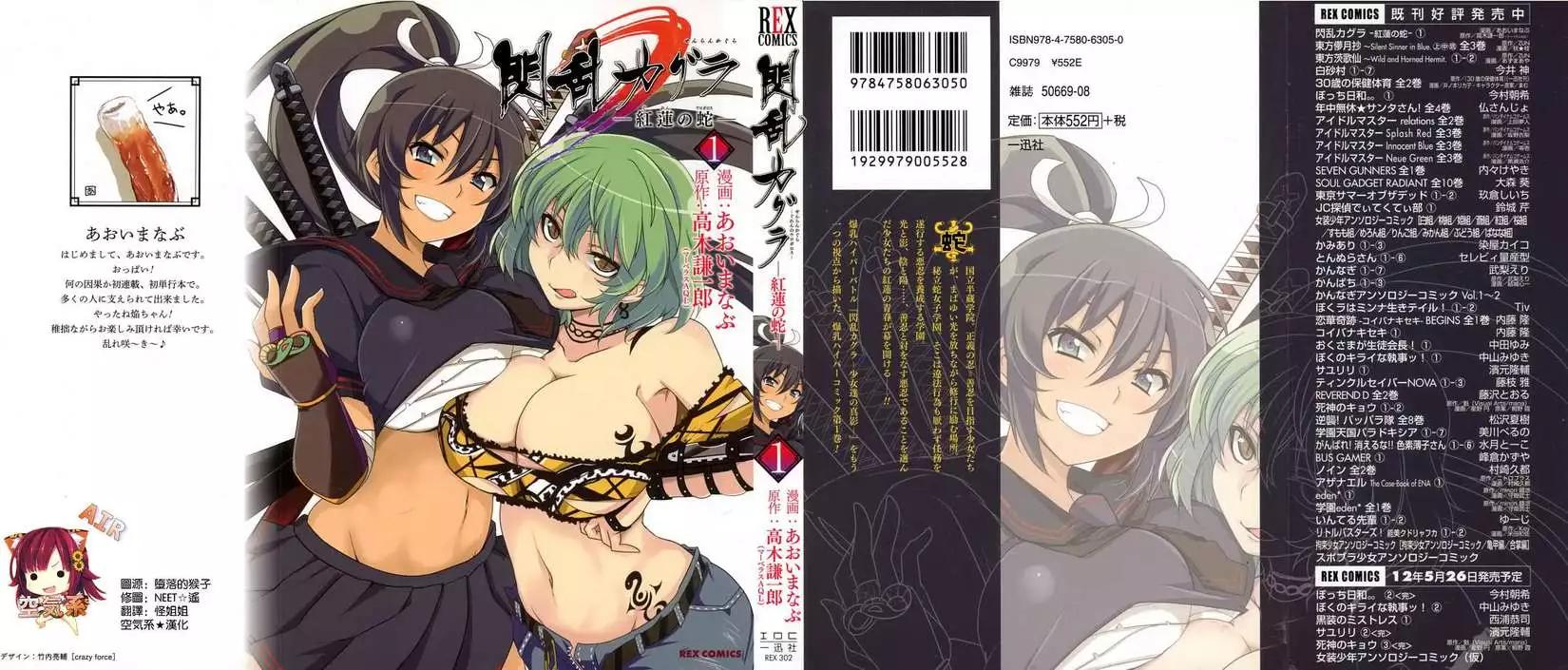 《闪乱神乐 红莲之蛇》第01回 第1页