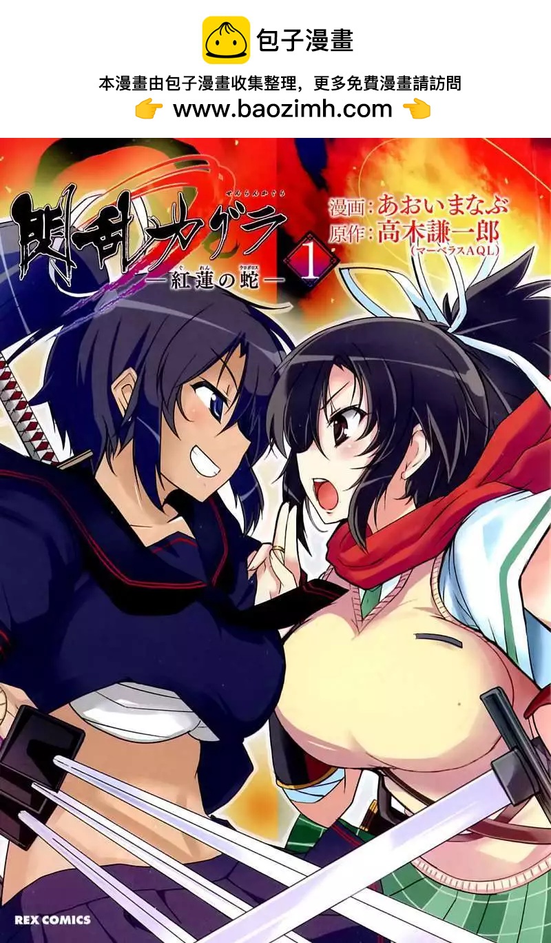 《闪乱神乐 红莲之蛇》第01回 第2页