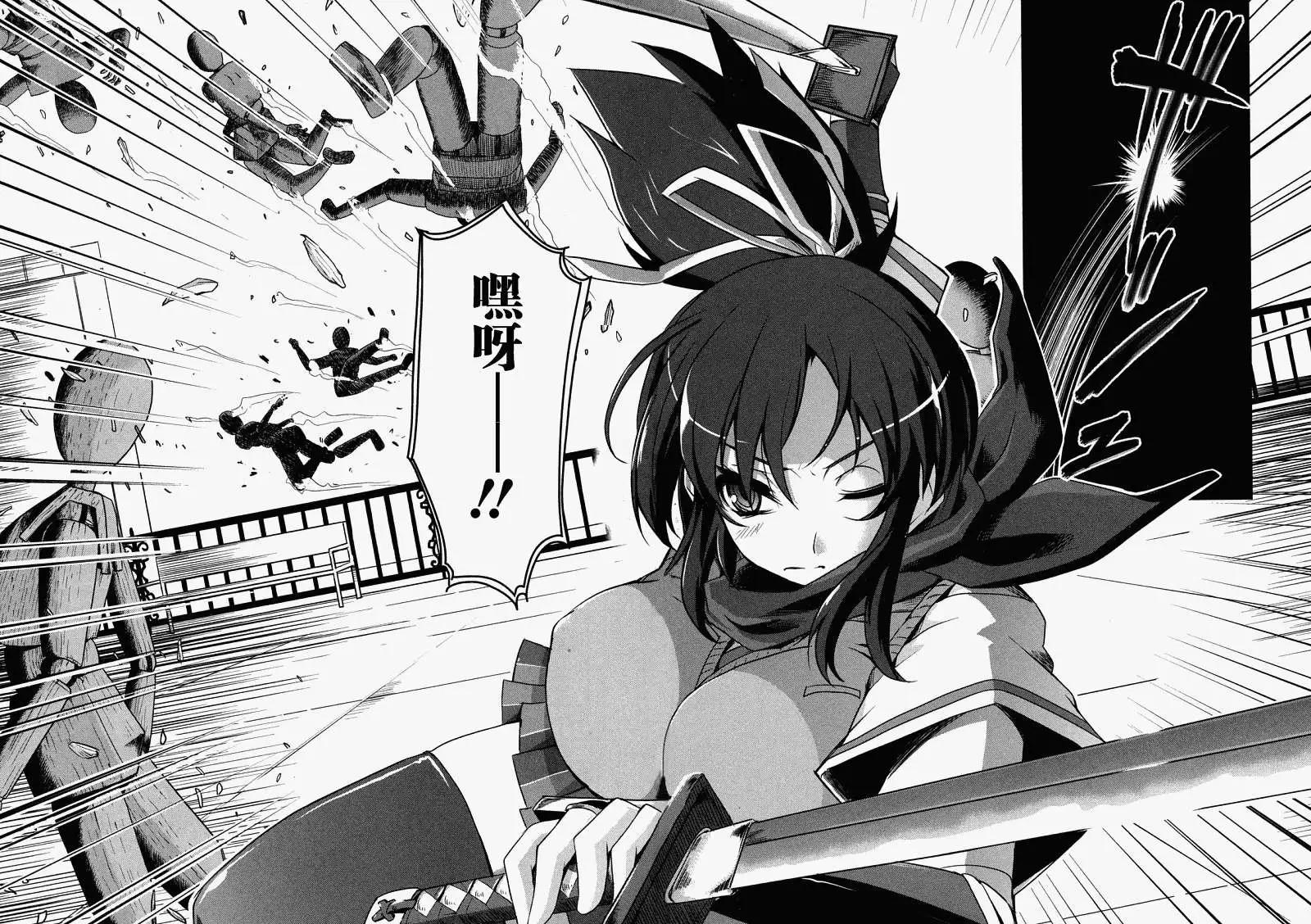 《闪乱神乐 红莲之蛇》第01回 第5页