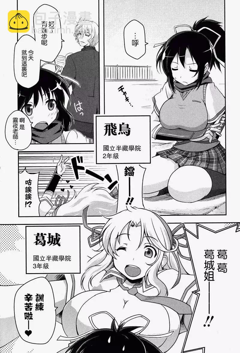《闪乱神乐 红莲之蛇》第01回 第6页