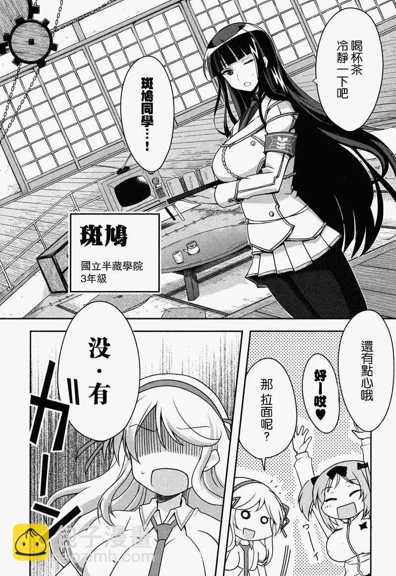 《闪乱神乐 红莲之蛇》第01回 第9页