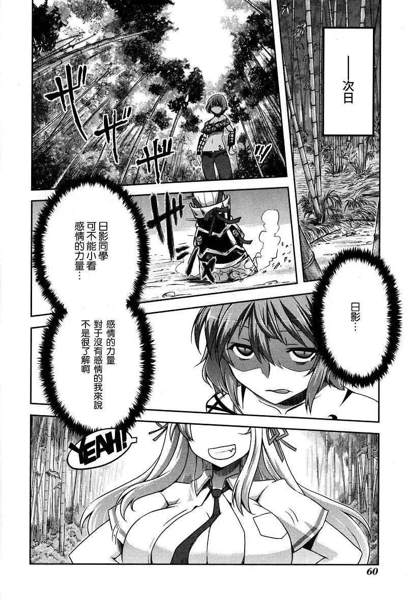 《闪乱神乐 红莲之蛇》第03回 第18页