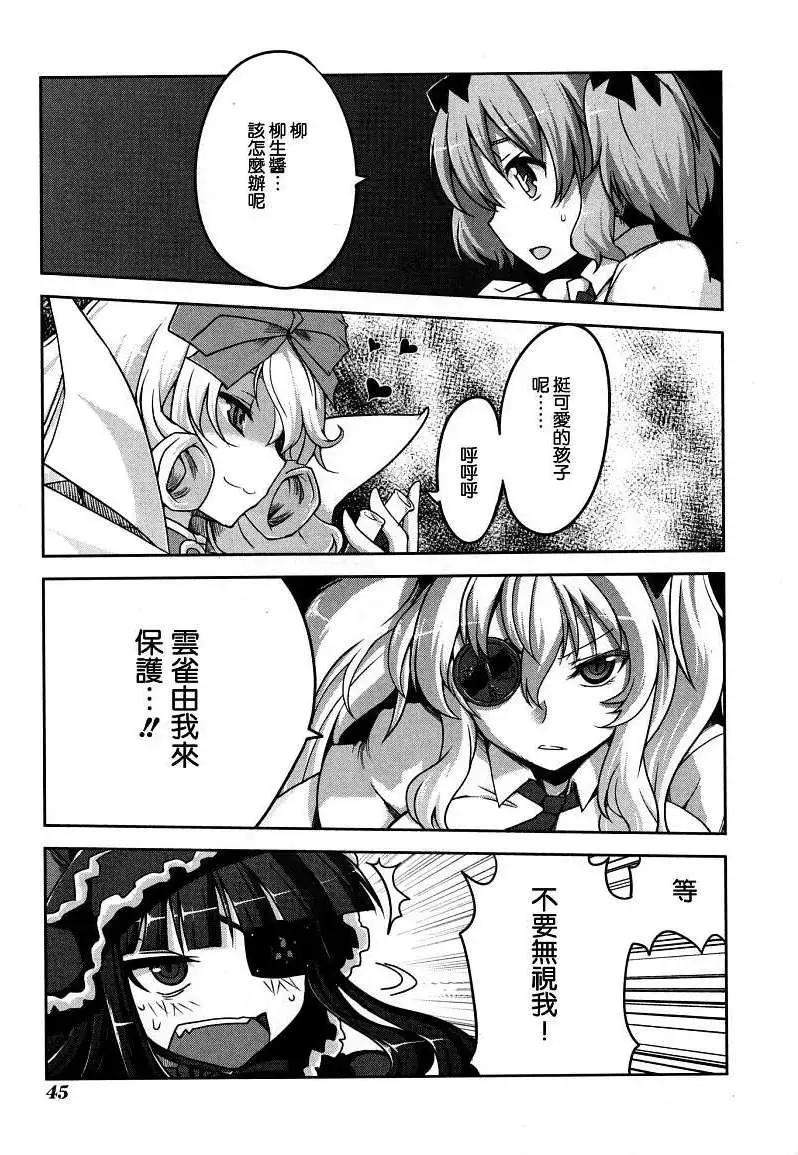 《闪乱神乐 红莲之蛇》第03回 第3页
