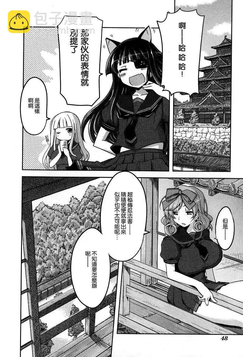 《闪乱神乐 红莲之蛇》第03回 第6页