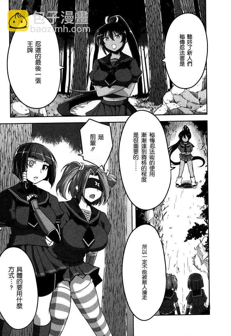 《闪乱神乐 红莲之蛇》第03回 第7页