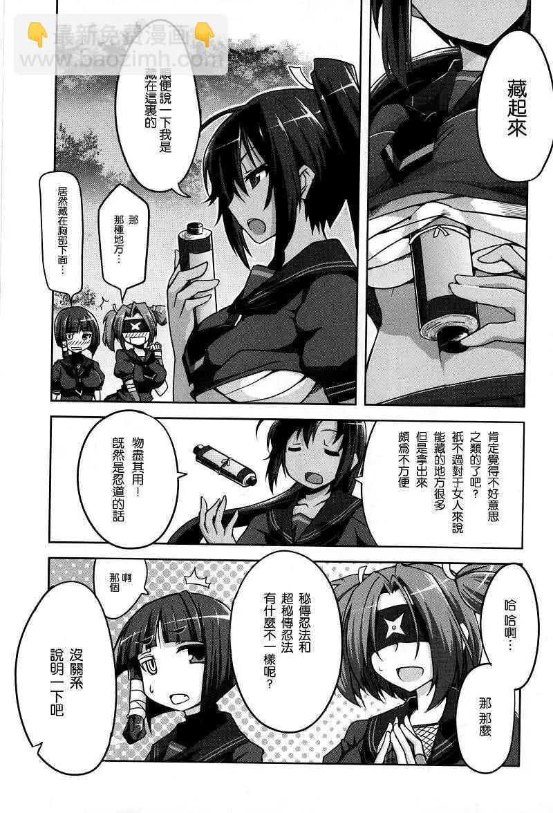 《闪乱神乐 红莲之蛇》第03回 第8页