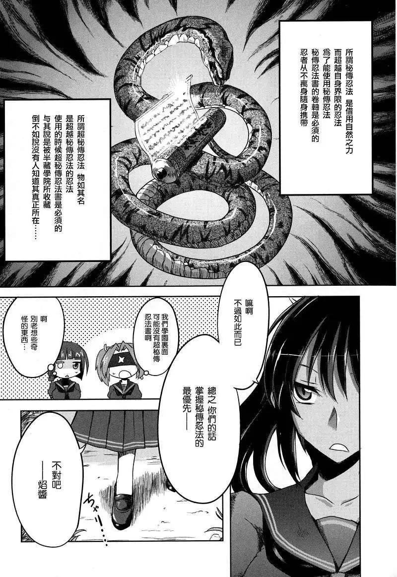 《闪乱神乐 红莲之蛇》第03回 第9页