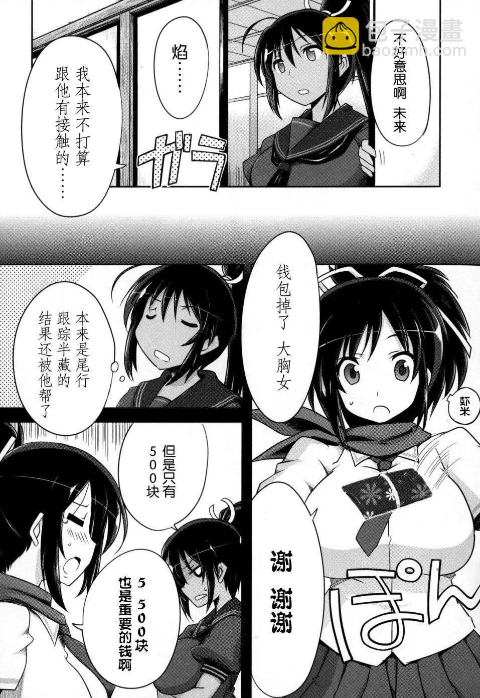 《闪乱神乐 红莲之蛇》第02回 第10页