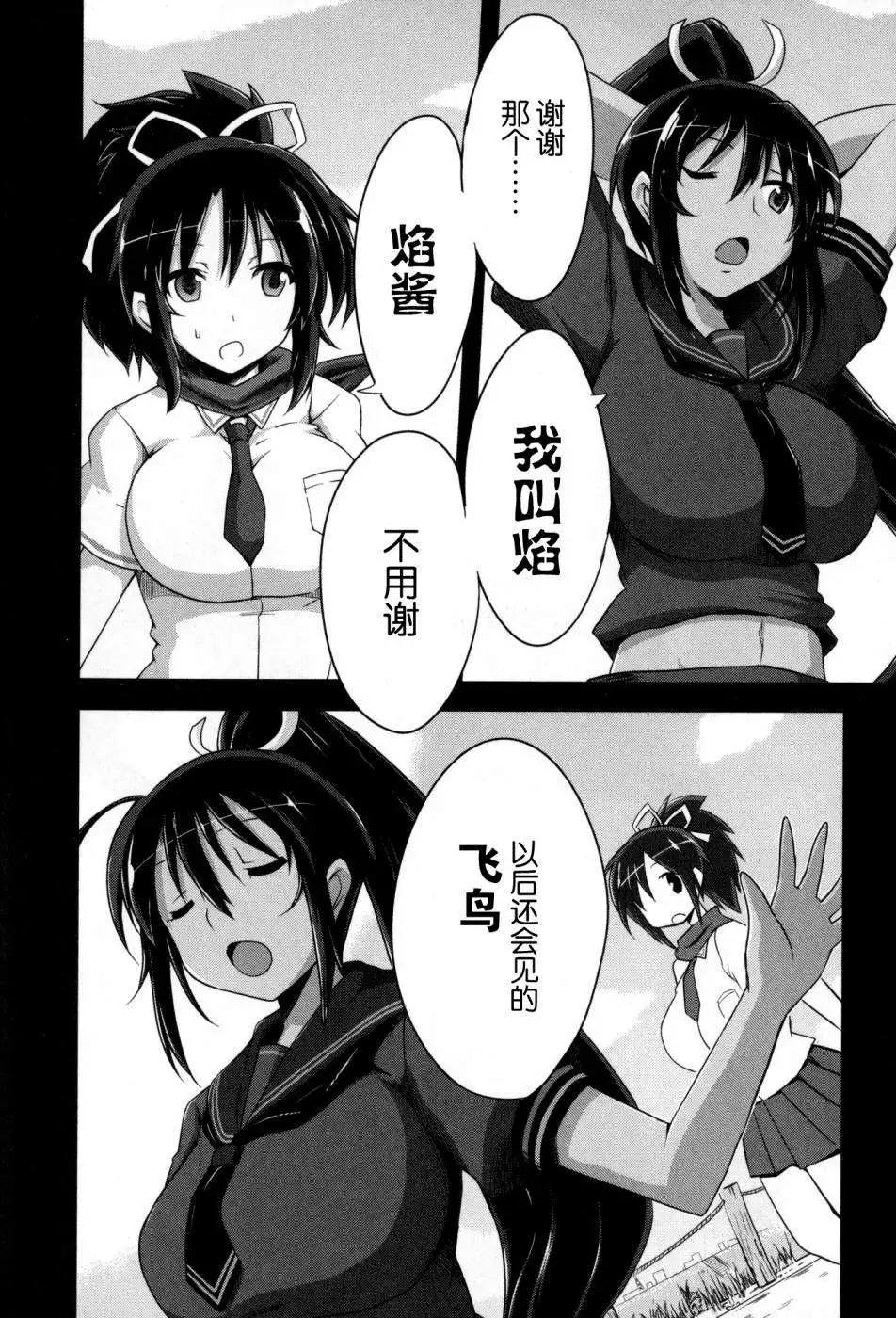 《闪乱神乐 红莲之蛇》第02回 第11页