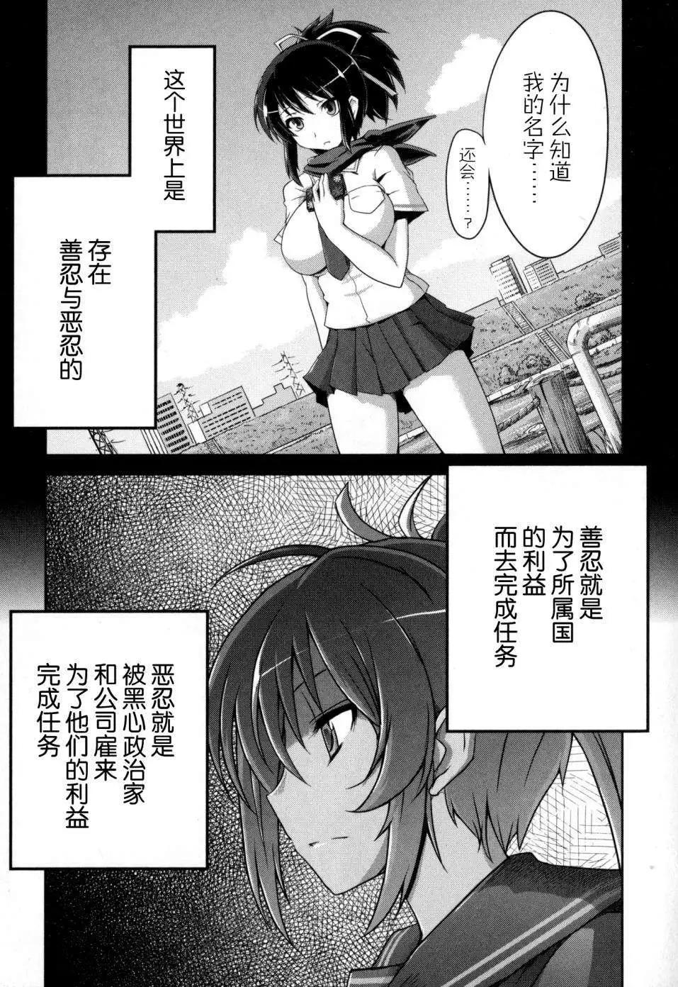 《闪乱神乐 红莲之蛇》第02回 第12页