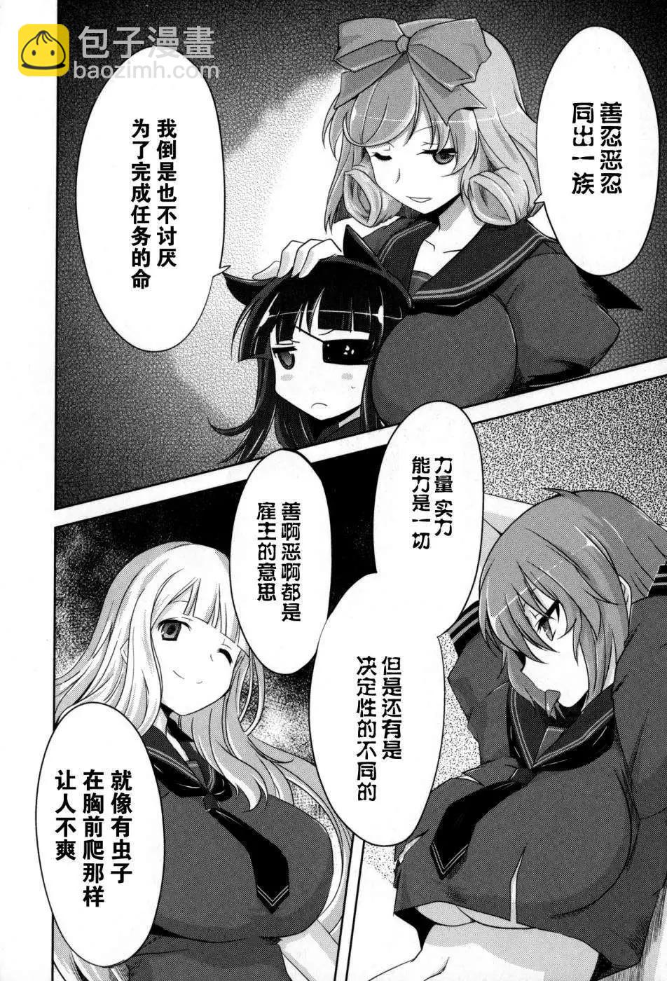 《闪乱神乐 红莲之蛇》第02回 第13页