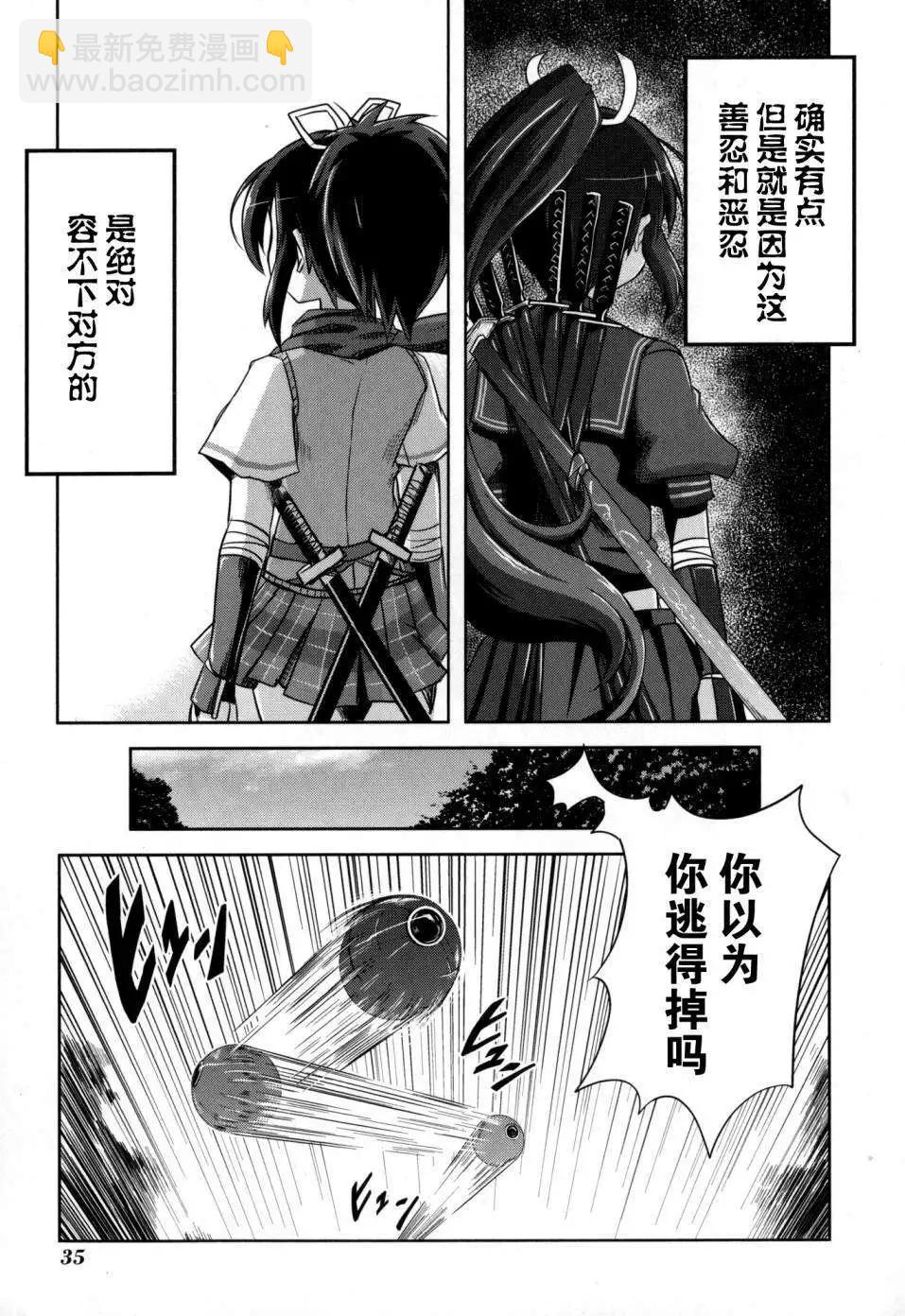 《闪乱神乐 红莲之蛇》第02回 第14页
