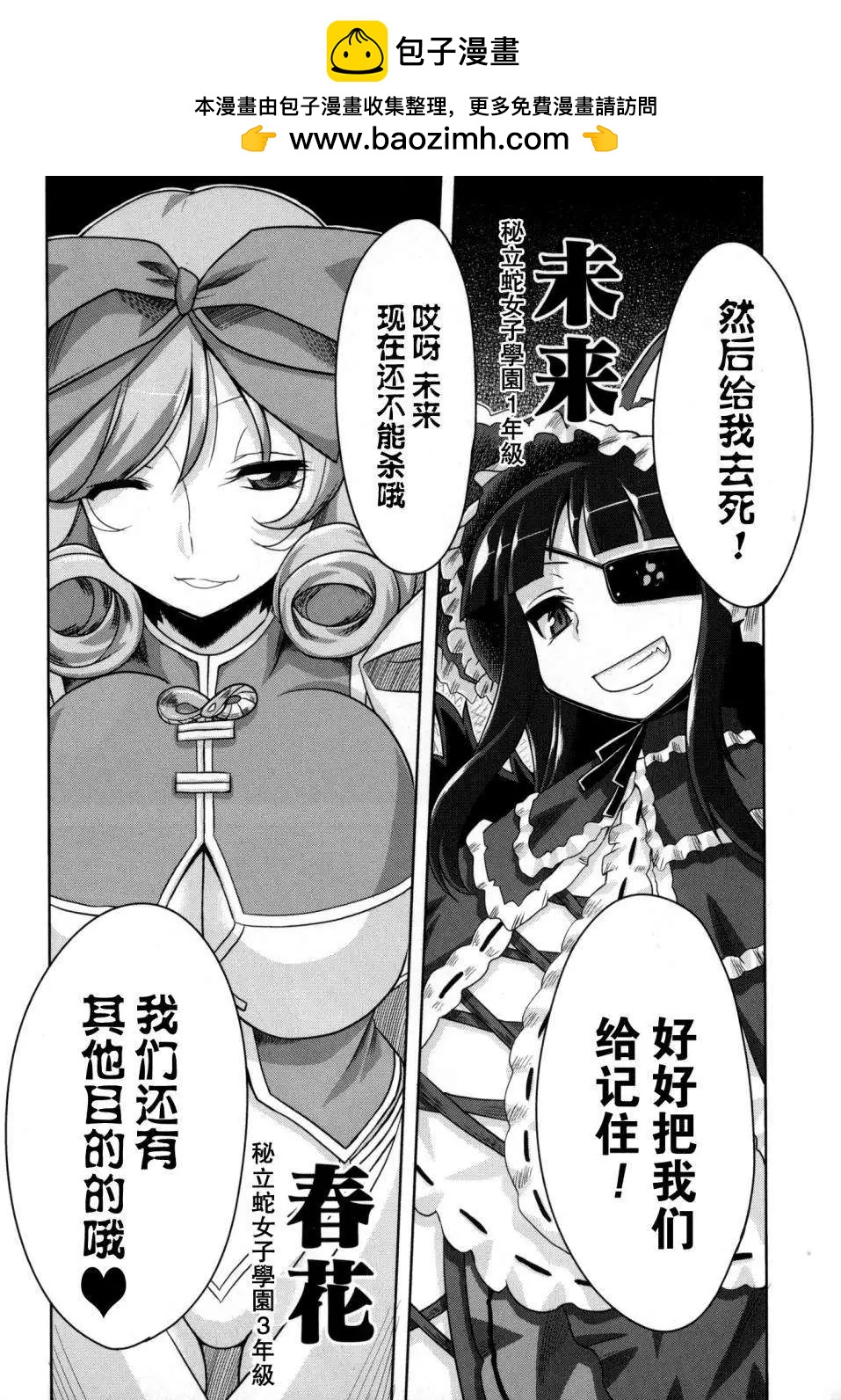 《闪乱神乐 红莲之蛇》第02回 第18页
