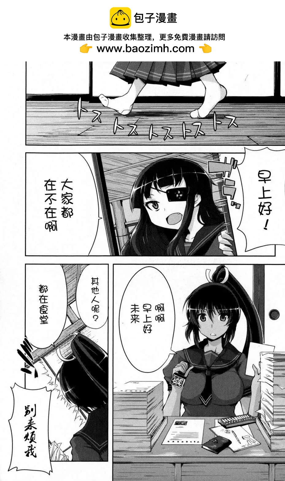 《闪乱神乐 红莲之蛇》第02回 第2页