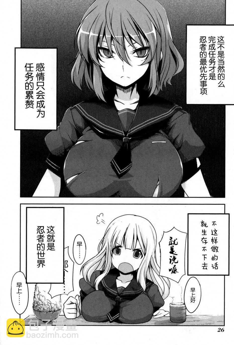 《闪乱神乐 红莲之蛇》第02回 第5页