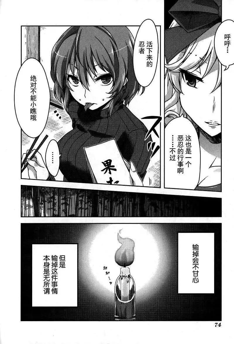 《闪乱神乐 红莲之蛇》第04回 第10页