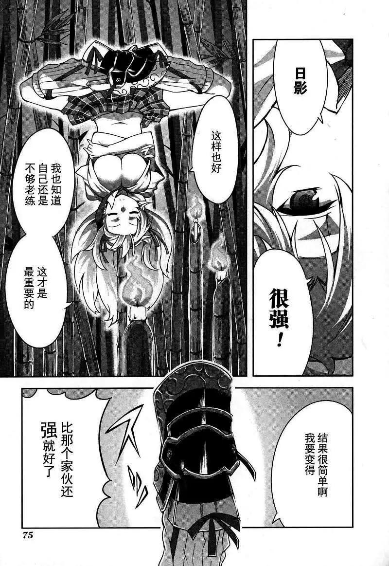 《闪乱神乐 红莲之蛇》第04回 第11页