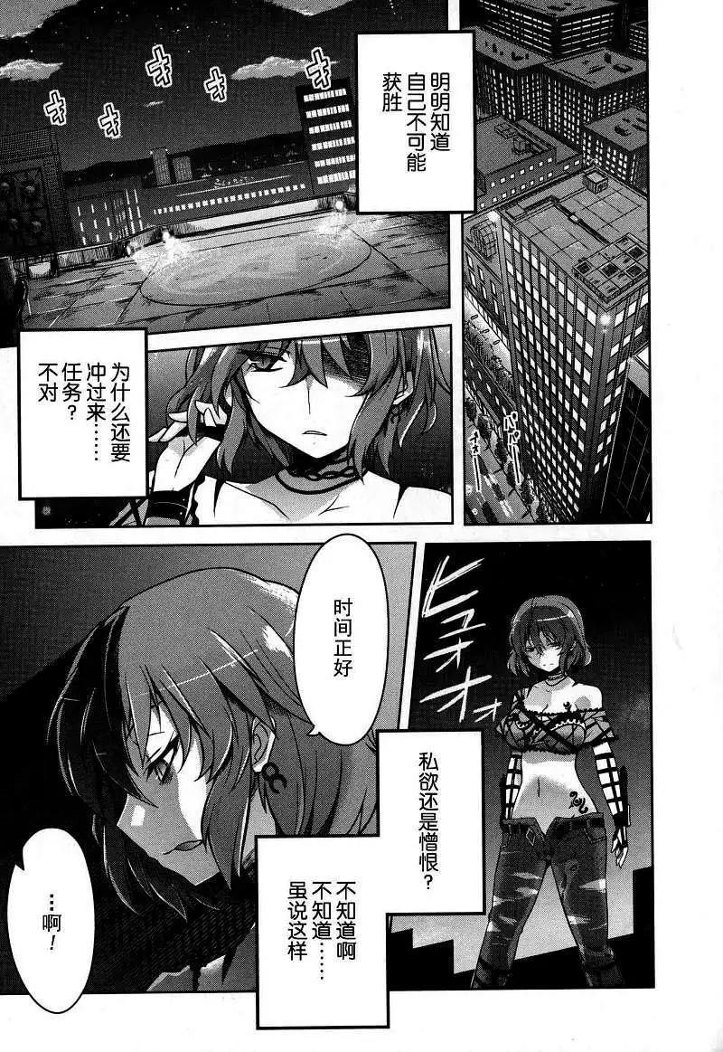 《闪乱神乐 红莲之蛇》第04回 第15页